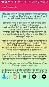 Antarvasna Desi Story In Hindi for Android APK Download