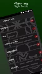 রবীন্দ্রনাথ সমগ্র APK download