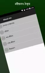 রবীন্দ্রনাথ সমগ্র APK download