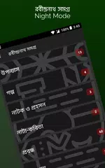 রবীন্দ্রনাথ সমগ্র APK download