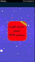 حشيان الهدرة ستاتيات فيسبوك gjam الملصق