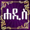 Daily Hadith Amharic APK