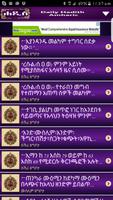 Daily Hadith Amharic capture d'écran 2