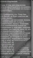 Хадисы Сахих аль-Бухари スクリーンショット 3