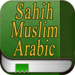 Sahih Muslim in Arabic