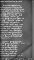 Sahih Bukhari in Tamil screenshot 3