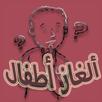 الغاز اطفال aplikacja