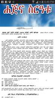 HAJJ AMHARIC capture d'écran 2