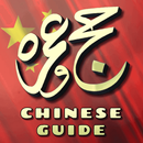 How to Hajj and Umrah Step by Step - Chinese Guide APK