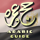 How to Hajj and Umrah Step by Step - Arabic Guide APK