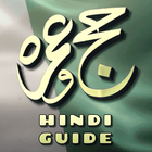 How to Hajj and Umrah Step by Step - Hindi Guide icône