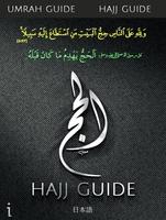 Hajj & Umrah Guide - Japanese Poster