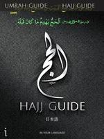 Hajj & Umrah Guide - Japanese captura de pantalla 1