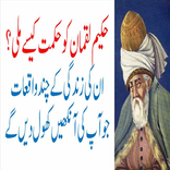 hakeem luqman ki hikmat