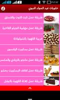 برنامه‌نما حلويات عيد المولد النبوي عکس از صفحه