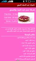 برنامه‌نما حلويات عيد المولد النبوي عکس از صفحه