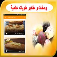 جديد حلويات رمضان تصوير الشاشة 3