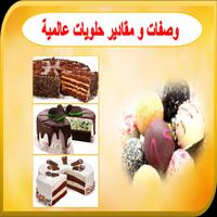 جديد حلويات رمضان الملصق