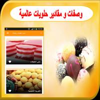 جديد حلويات رمضان تصوير الشاشة 1