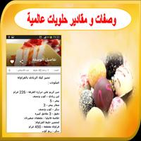 جديد حلويات رمضان تصوير الشاشة 2