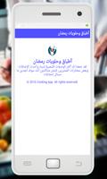 وصفات رمضان الجديد 2017 Ekran Görüntüsü 3