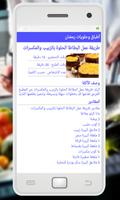 وصفات رمضان الجديد 2017 Ekran Görüntüsü 2