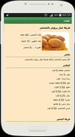 حلويات منوعة  Halawiyat 2020 截图 1