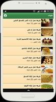 حلويات منوعة  Halawiyat 2020 screenshot 3