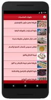 حلويات مغربية للعيد والمناسبات‎ poster