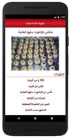 حلويات مغربية للعيد والمناسبات‎ screenshot 2