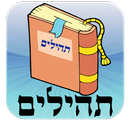 תהילים APK
