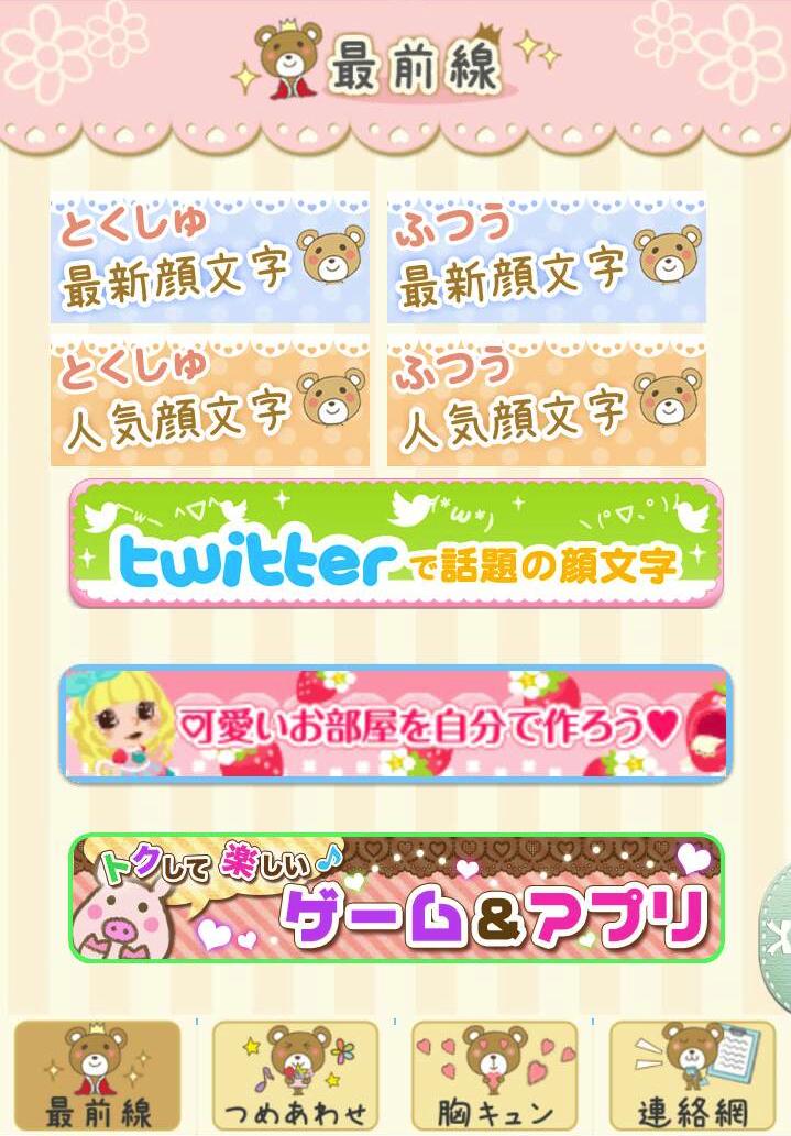 顔文字まりこ Twitterやlineで使えるかわいい顔文字 For Android Apk Download