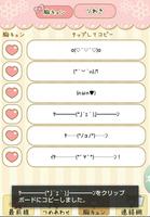 顔文字まりこ-twitterやLINEで使えるかわいい顔文字 screenshot 2