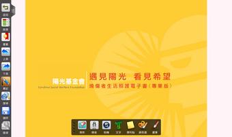 燒傷者生活照護電子書(專業版) الملصق