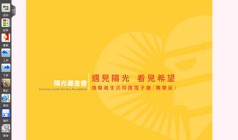 燒傷者生活照護電子書(專業版) تصوير الشاشة 1