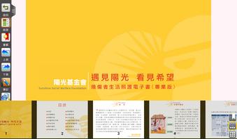 燒傷者生活照護電子書(專業版) تصوير الشاشة 2