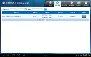正修會議系統 imagem de tela 1