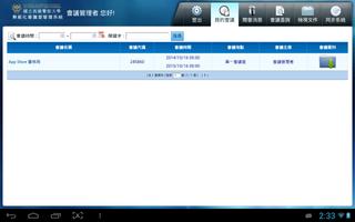 高餐會議系統 Screenshot 1