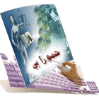 Hamorabi آئیکن