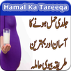 APK Hammal Ka Tareeqa