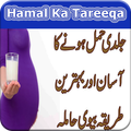Hammal Ka Tareeqa