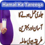 Hammal Ka Tareeqa