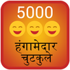 5000 Hangamedar Chutkule Jokes APK