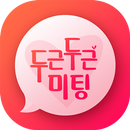 두근두근미팅-모솔도애인만들어주는랜덤채팅 APK