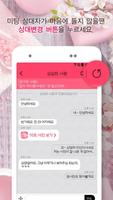 두근두근미팅-모솔도애인만들어주는랜덤채팅 تصوير الشاشة 3