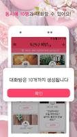 두근두근미팅-모솔도애인만들어주는랜덤채팅 تصوير الشاشة 2
