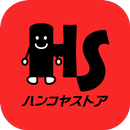 印鑑・はんこのことなら【ハンコヤストア】 APK