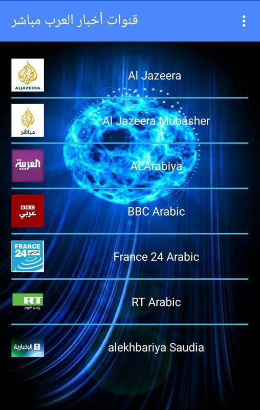 قنوات اخبار العرب مباشر For Android Apk Download