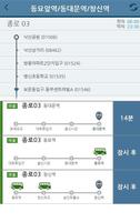 응답하라 통학버스!::한성대학교 스쿨&마을버스 위치정보 screenshot 2