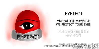 아이텍 - 눈 보호 어플 Poster
